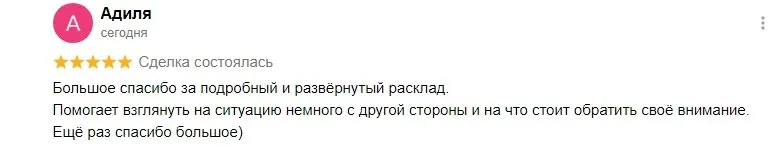 Скриншот отзыва: Адиля, Авито