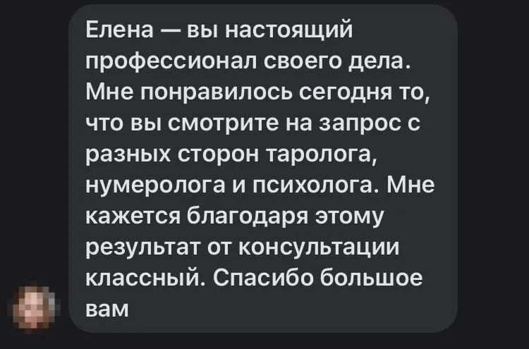 Скриншот отзыва: Анна, Личное сообщение