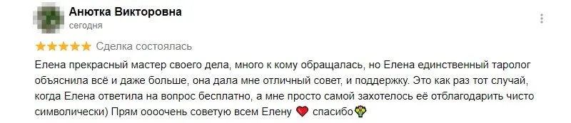 Скриншот отзыва: Анютка Викторовна, Авито