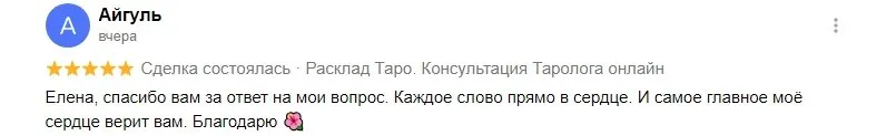 Скриншот отзыва: Айгуль, Авито