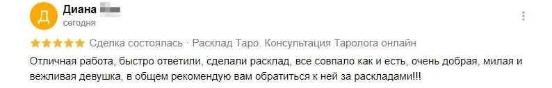 Скриншот отзыва: Диана, Авито