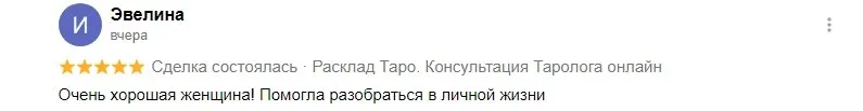 Скриншот отзыва: Эвелина, Авито