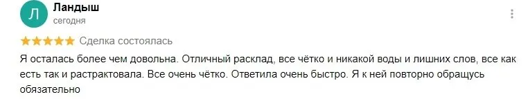 Скриншот отзыва: Ландыш, Авито