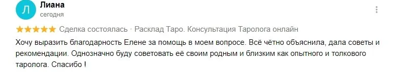 Скриншот отзыва: Лиана, Авито