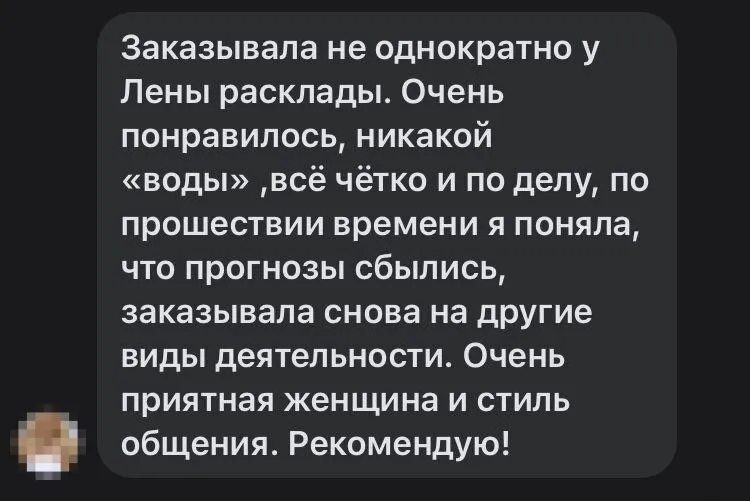 Скриншот отзыва: Мария, Личное сообщение