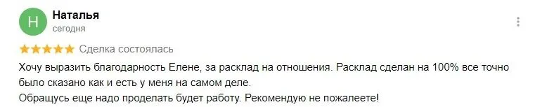 Скриншот отзыва: Наталья, Авито