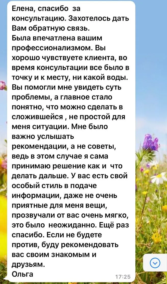 Скриншот отзыва: Ольга, Личное сообщение