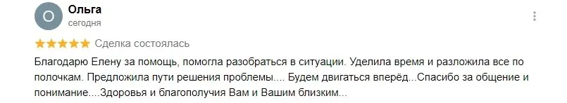 Скриншот отзыва: Ольга, Авито