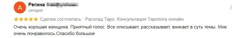 Скриншот отзыва: Регина, Авито