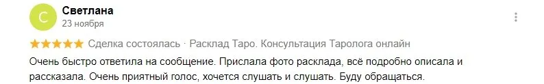 Скриншот отзыва: Светлана, Авито