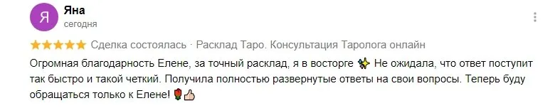 Скриншот отзыва: Яна, Авито