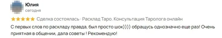 Скриншот отзыва: Юлия, Авито