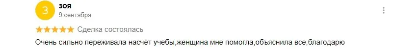 Скриншот отзыва: Зоя, Авито