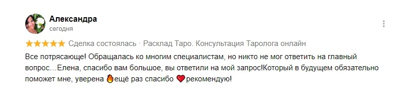 Отзыв Александра