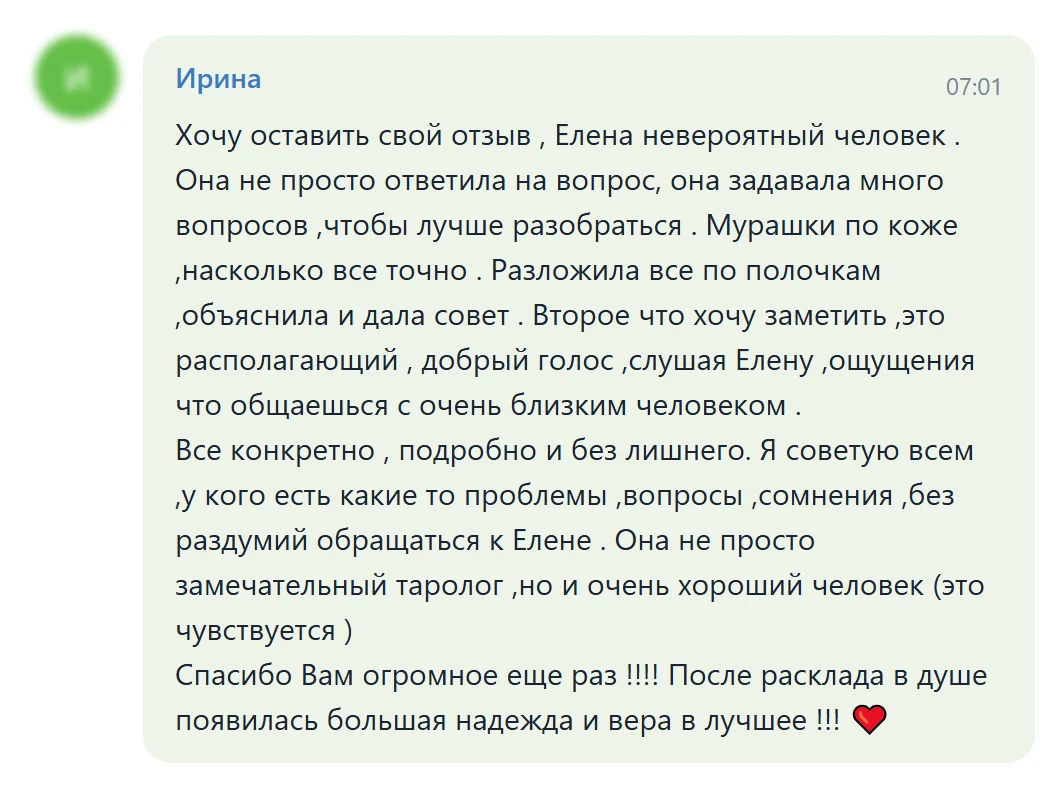 Изображение отзыва из Telegram-группы: Ирина (без аватарки и ника)