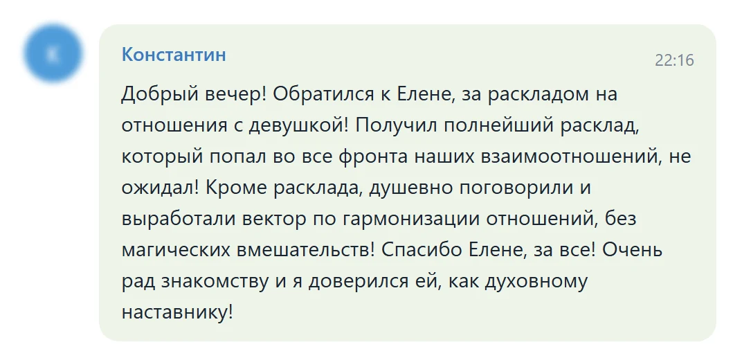 Изображение отзыва из Telegram-группы: Константин (без аватарки и ника)