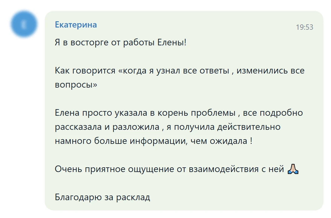 Изображение отзыва из Telegram-группы: Екатерина (без аватарки и ника)