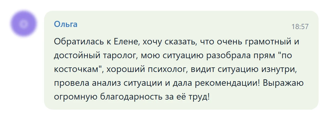 Изображение отзыва из Telegram-группы: Ольга (без аватарки и ника)