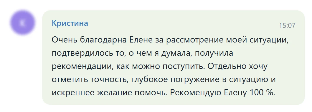 Изображение отзыва из Telegram-группы: Кристина (без аватарки и ника)