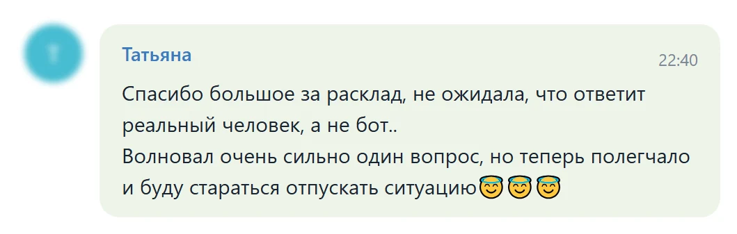 Изображение отзыва из Telegram-группы: Татьяна (без аватарки и ника)