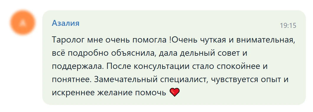 Изображение отзыва из Telegram-группы: Азалия (без аватарки и ника)